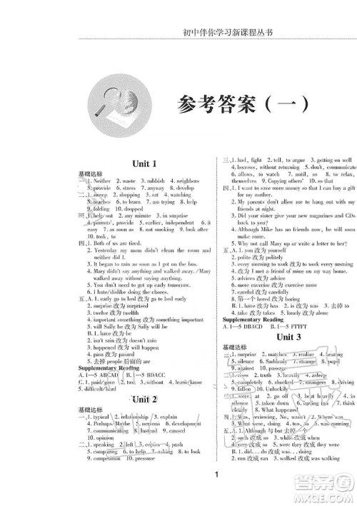 明天出版社2019初中伴你学习新课程丛书八年级英语上册答案