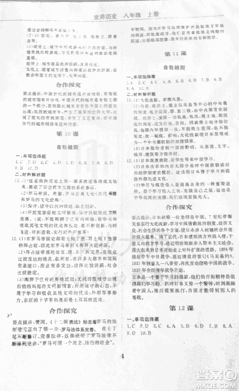 明天出版社2019初中伴你学习新课程丛书八年级世界历史上册人教版答案