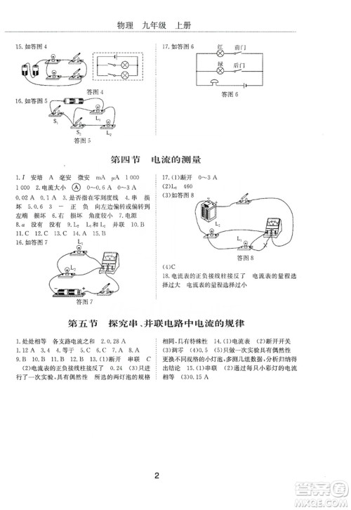 明天出版社2019初中伴你学习新课程丛书九年级物理上册人教版答案