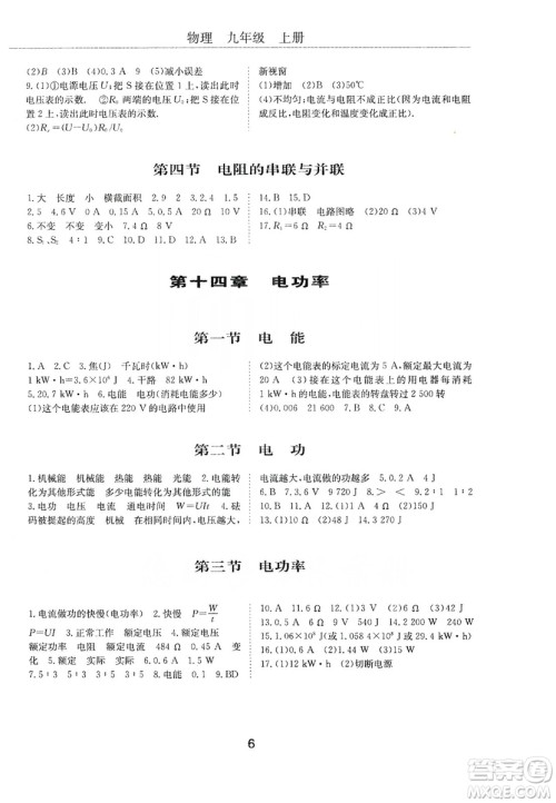 明天出版社2019初中伴你学习新课程丛书九年级物理上册人教版答案
