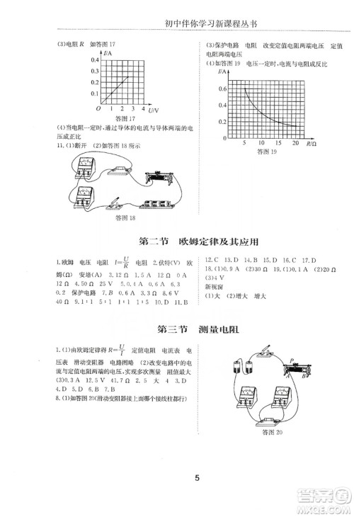 明天出版社2019初中伴你学习新课程丛书九年级物理上册人教版答案