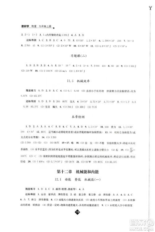 江苏人民出版社2019伴你学九年级上册物理苏科版答案 江苏人民出版社2019伴你学九年级上册物理苏科版答案