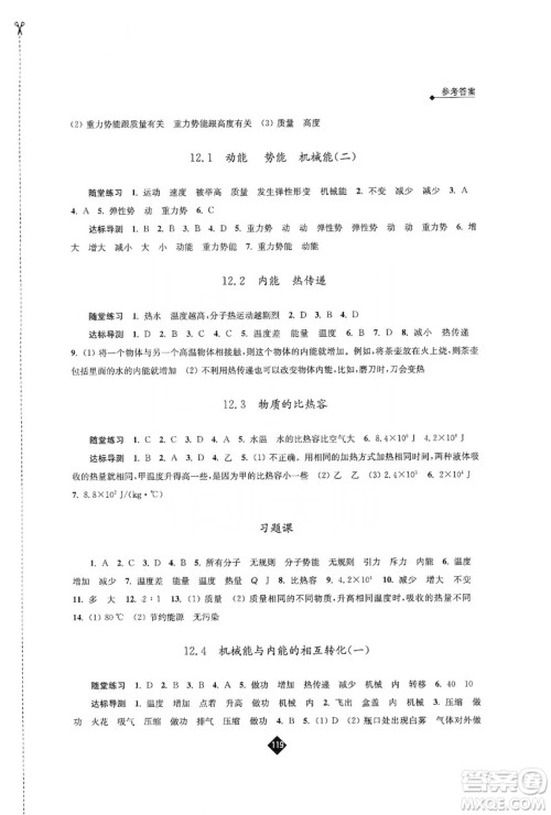 江苏人民出版社2019伴你学九年级上册物理苏科版答案 江苏人民出版社2019伴你学九年级上册物理苏科版答案