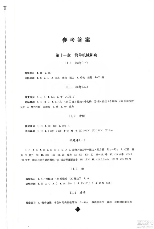 江苏人民出版社2019伴你学九年级上册物理苏科版答案 江苏人民出版社2019伴你学九年级上册物理苏科版答案
