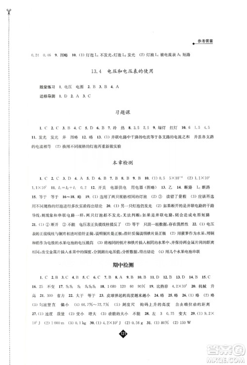 江苏人民出版社2019伴你学九年级上册物理苏科版答案 江苏人民出版社2019伴你学九年级上册物理苏科版答案