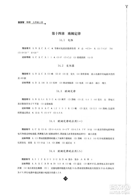 江苏人民出版社2019伴你学九年级上册物理苏科版答案 江苏人民出版社2019伴你学九年级上册物理苏科版答案