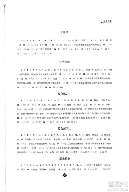 江苏人民出版社2019伴你学九年级上册物理苏科版答案 江苏人民出版社2019伴你学九年级上册物理苏科版答案