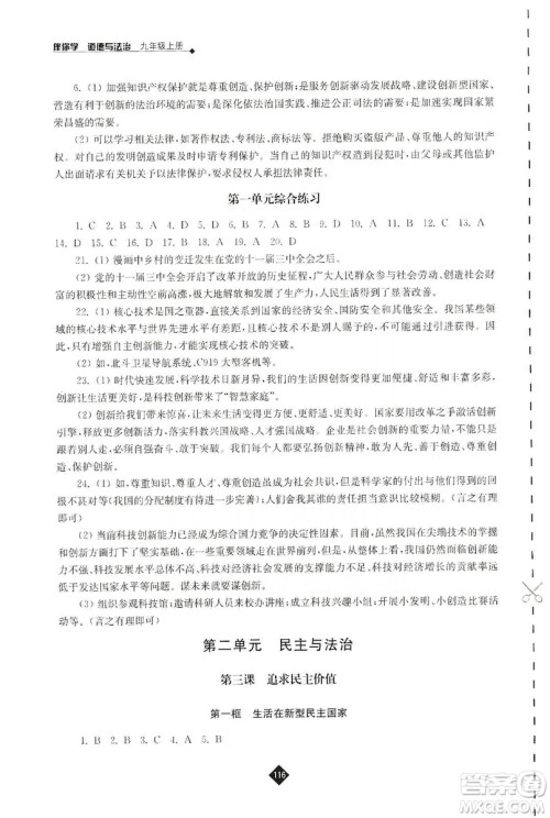 江苏人民出版社2019伴你学九年级上册道德与法治人教版答案