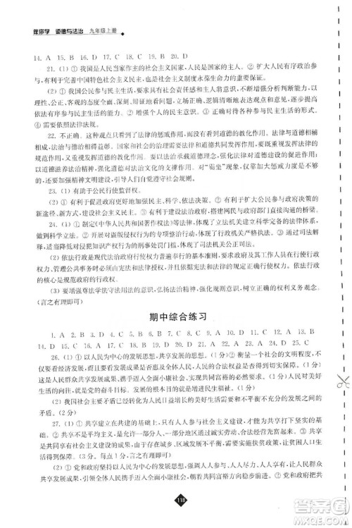 江苏人民出版社2019伴你学九年级上册道德与法治人教版答案