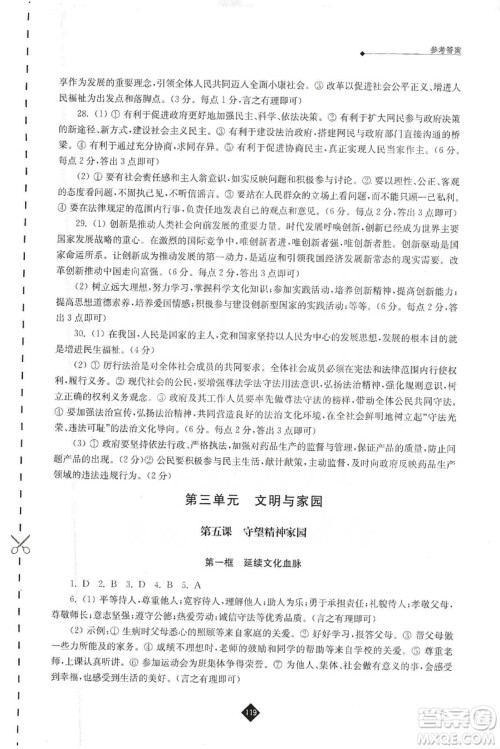 江苏人民出版社2019伴你学九年级上册道德与法治人教版答案