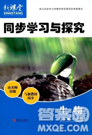 2019年新课堂同步学习与探究生物七年级上学期人教版参考答案