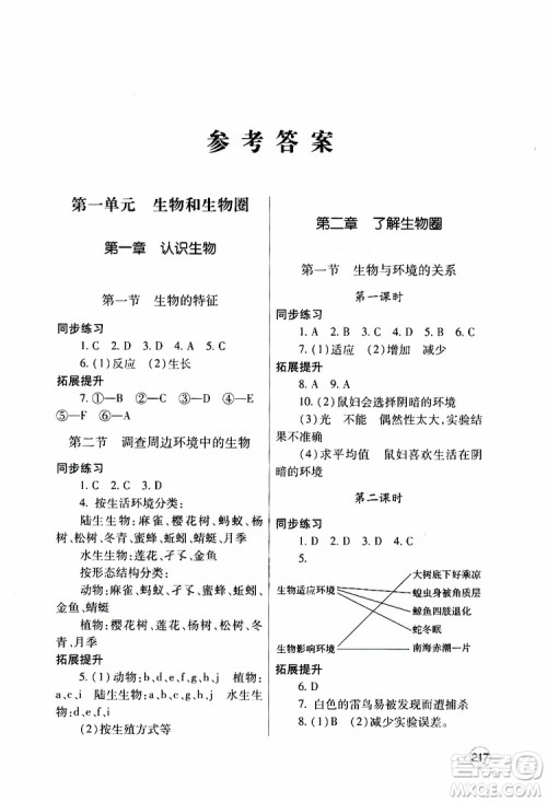 2019年新课堂同步学习与探究生物七年级上学期人教版参考答案