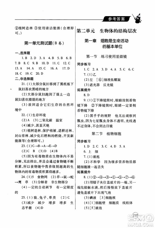 2019年新课堂同步学习与探究生物七年级上学期人教版参考答案