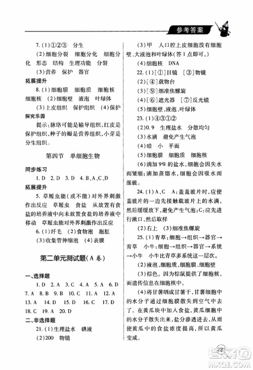 2019年新课堂同步学习与探究生物七年级上学期人教版参考答案