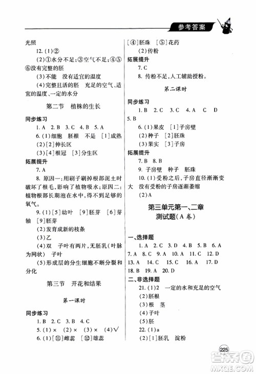 2019年新课堂同步学习与探究生物七年级上学期人教版参考答案