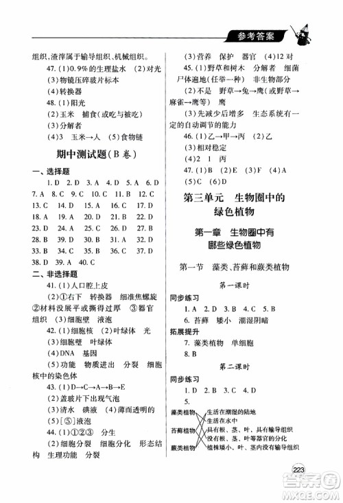 2019年新课堂同步学习与探究生物七年级上学期人教版参考答案