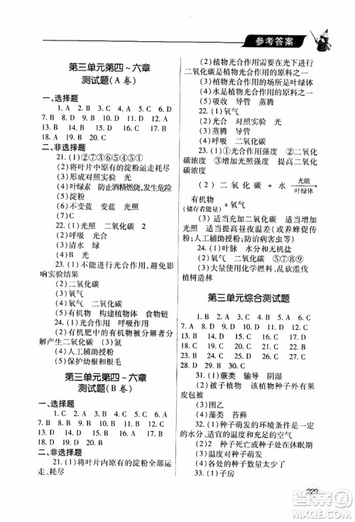 2019年新课堂同步学习与探究生物七年级上学期人教版参考答案