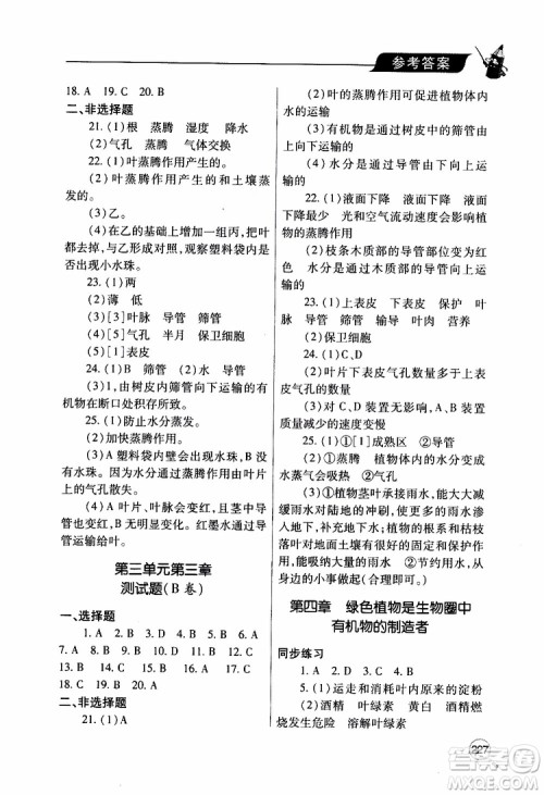 2019年新课堂同步学习与探究生物七年级上学期人教版参考答案