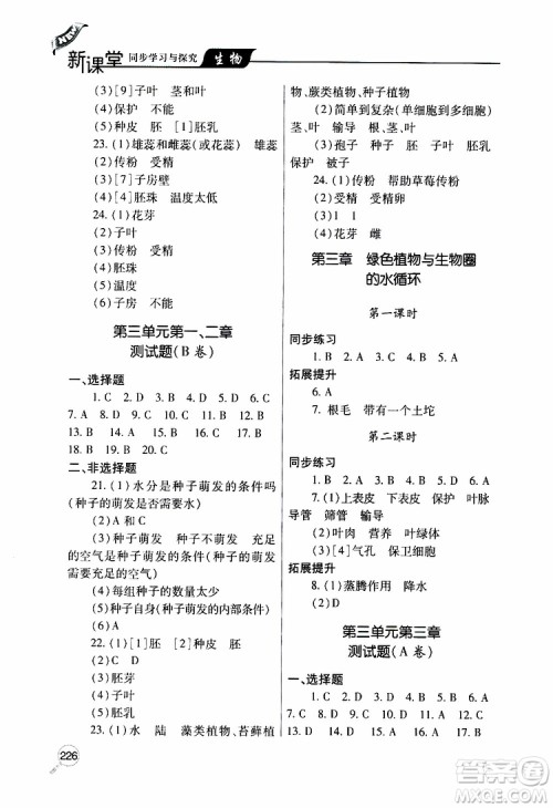 2019年新课堂同步学习与探究生物七年级上学期人教版参考答案