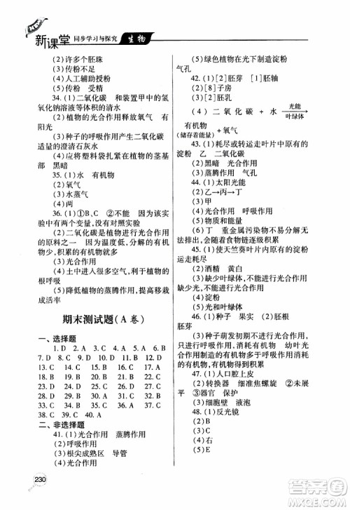 2019年新课堂同步学习与探究生物七年级上学期人教版参考答案