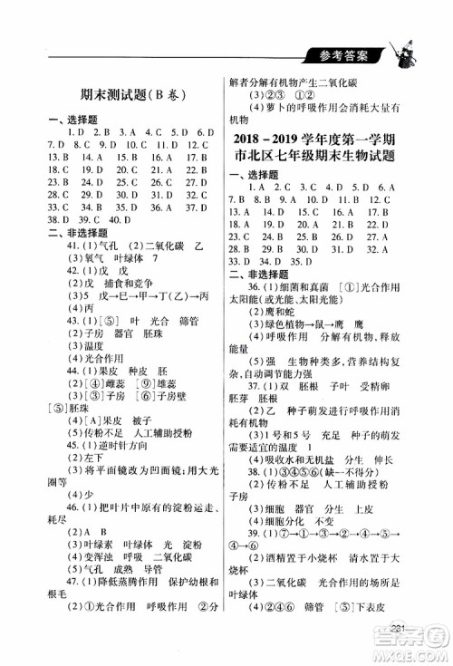 2019年新课堂同步学习与探究生物七年级上学期人教版参考答案