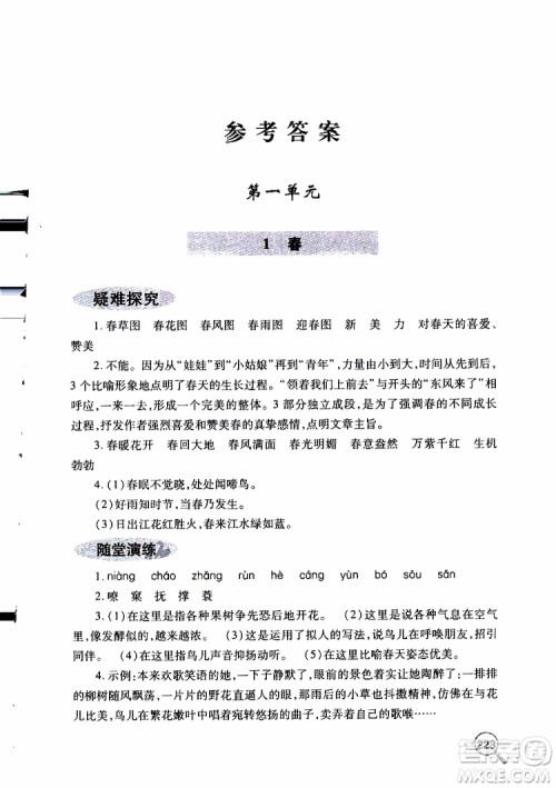 2019年新课堂同步学习与探究语文七年级上学期人教版参考答案