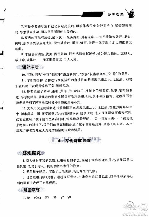 2019年新课堂同步学习与探究语文七年级上学期人教版参考答案