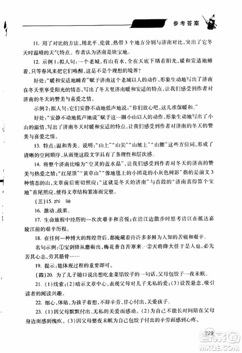 2019年新课堂同步学习与探究语文七年级上学期人教版参考答案