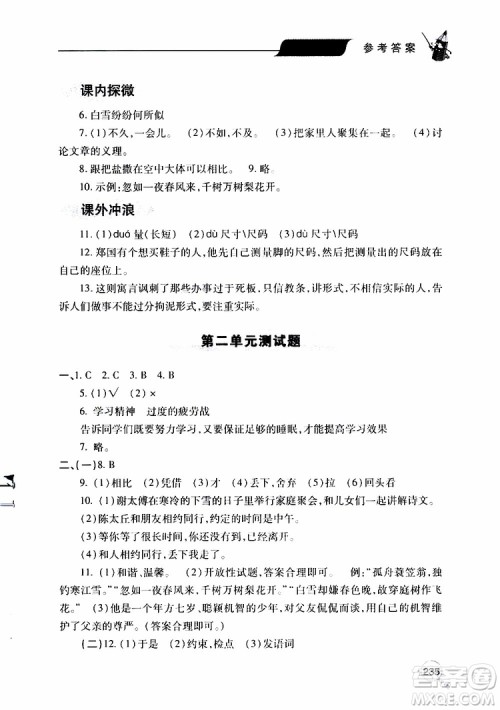 2019年新课堂同步学习与探究语文七年级上学期人教版参考答案