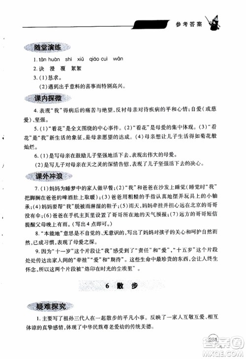 2019年新课堂同步学习与探究语文七年级上学期人教版参考答案