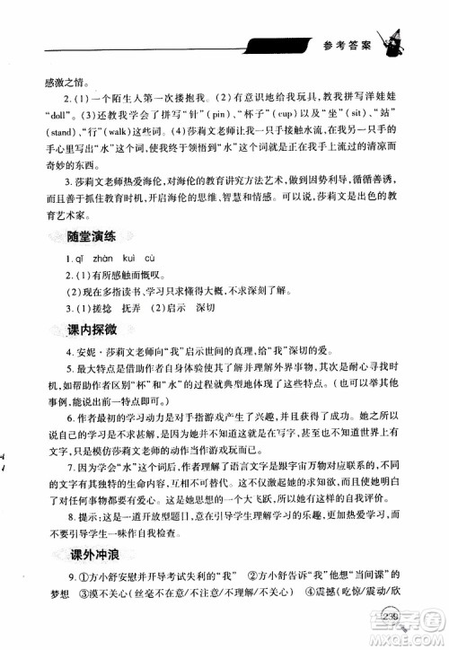 2019年新课堂同步学习与探究语文七年级上学期人教版参考答案