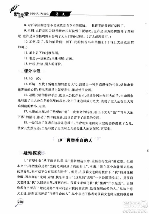 2019年新课堂同步学习与探究语文七年级上学期人教版参考答案