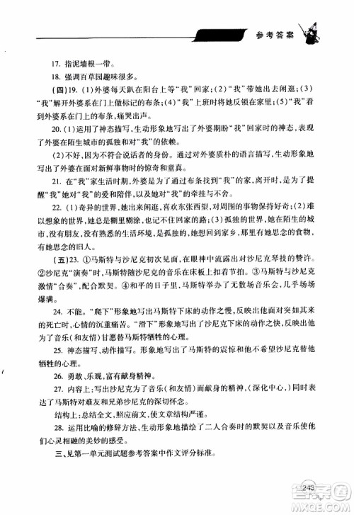 2019年新课堂同步学习与探究语文七年级上学期人教版参考答案