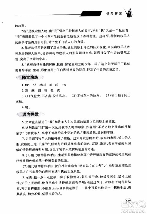 2019年新课堂同步学习与探究语文七年级上学期人教版参考答案