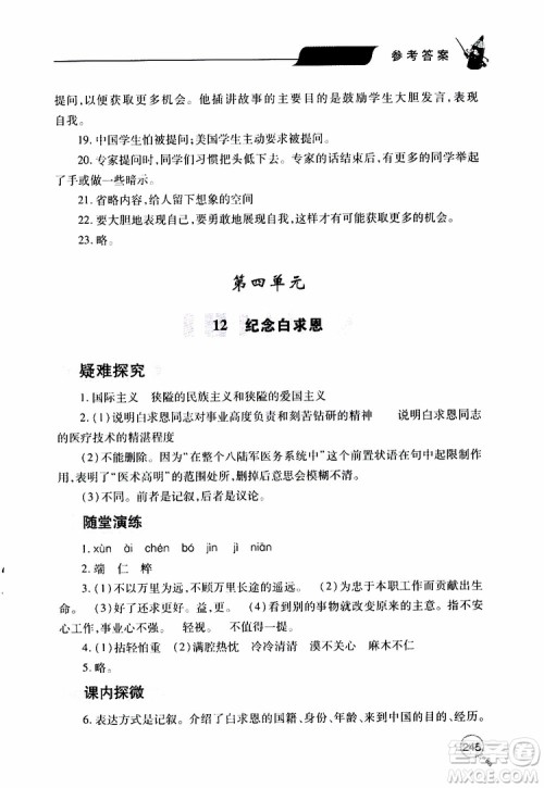 2019年新课堂同步学习与探究语文七年级上学期人教版参考答案