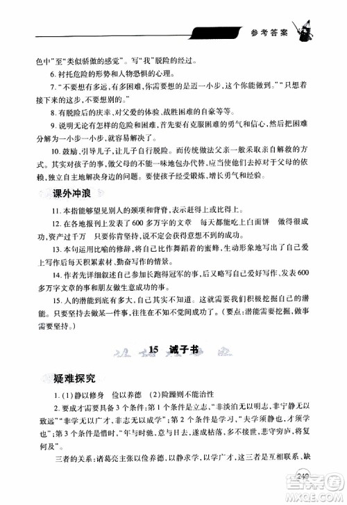 2019年新课堂同步学习与探究语文七年级上学期人教版参考答案