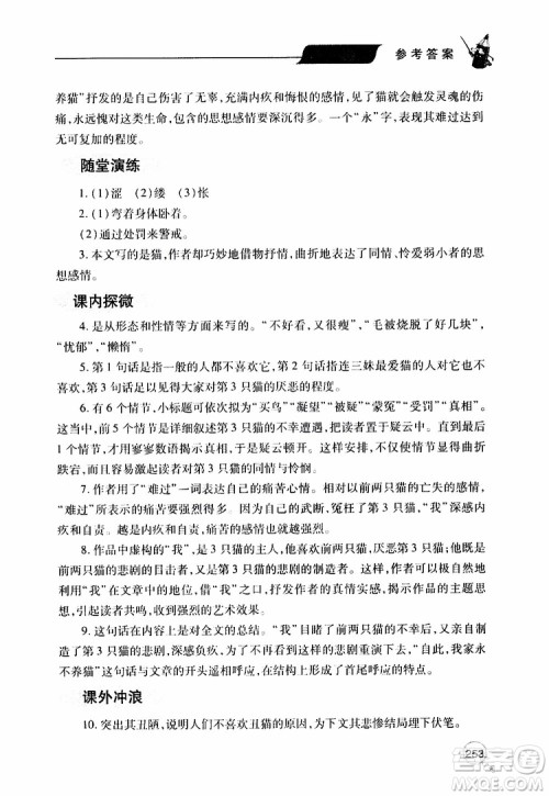 2019年新课堂同步学习与探究语文七年级上学期人教版参考答案