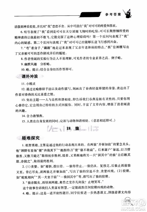 2019年新课堂同步学习与探究语文七年级上学期人教版参考答案