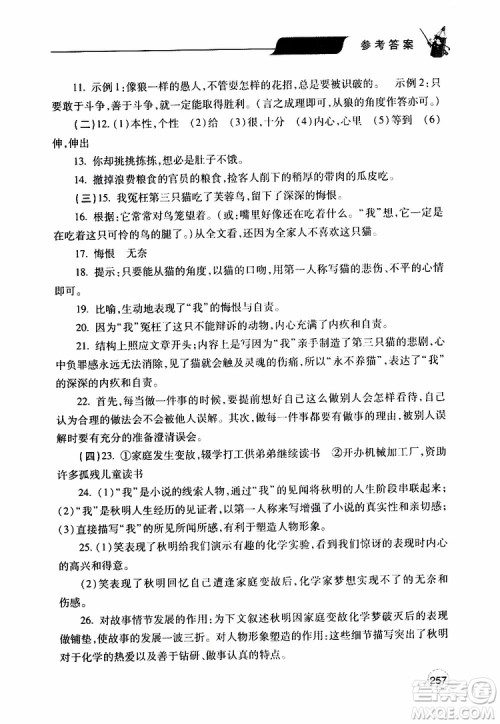 2019年新课堂同步学习与探究语文七年级上学期人教版参考答案