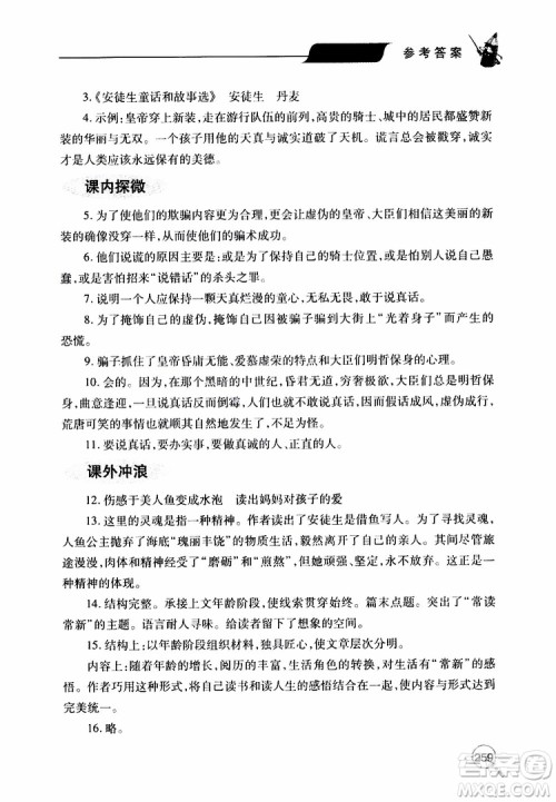 2019年新课堂同步学习与探究语文七年级上学期人教版参考答案