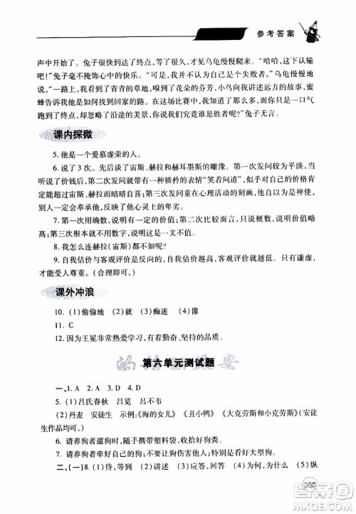 2019年新课堂同步学习与探究语文七年级上学期人教版参考答案