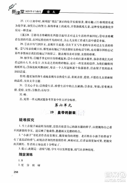 2019年新课堂同步学习与探究语文七年级上学期人教版参考答案