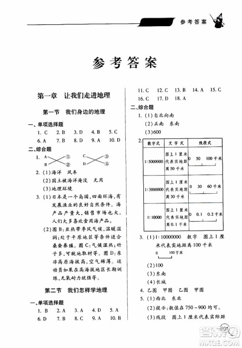 2019年新课堂同步学习与探究地理七年级上学期人教版参考答案