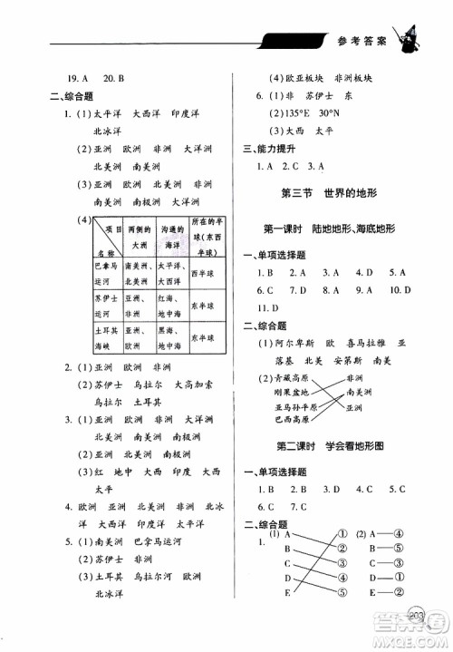 2019年新课堂同步学习与探究地理七年级上学期人教版参考答案