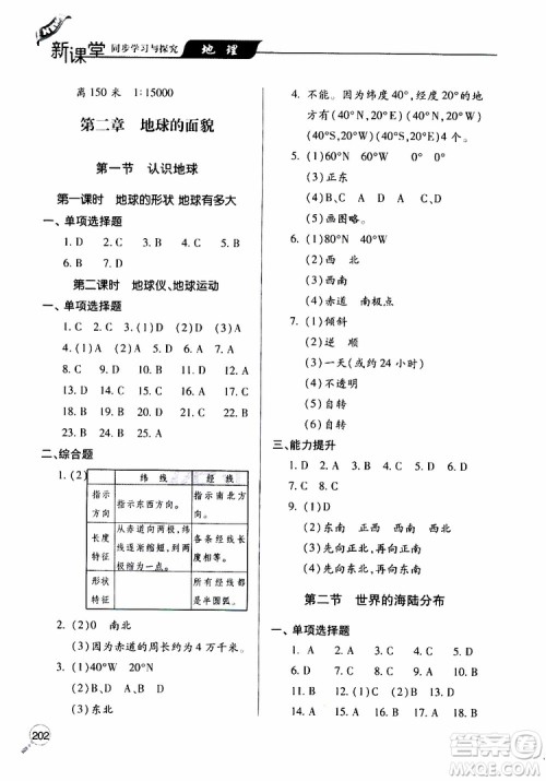 2019年新课堂同步学习与探究地理七年级上学期人教版参考答案