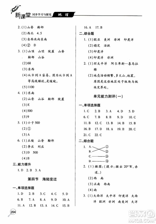 2019年新课堂同步学习与探究地理七年级上学期人教版参考答案