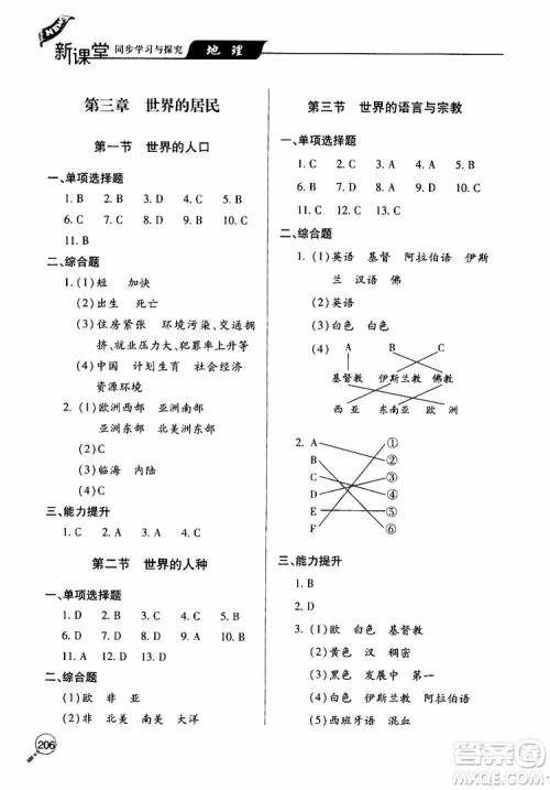 2019年新课堂同步学习与探究地理七年级上学期人教版参考答案