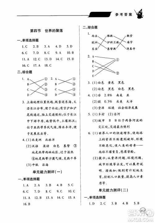 2019年新课堂同步学习与探究地理七年级上学期人教版参考答案