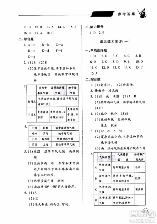 2019年新课堂同步学习与探究地理七年级上学期人教版参考答案