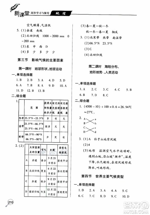 2019年新课堂同步学习与探究地理七年级上学期人教版参考答案